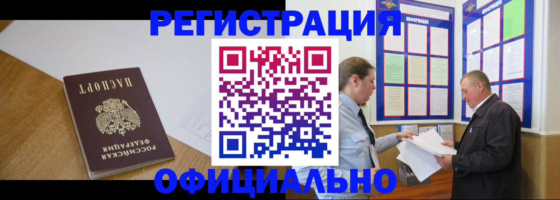 временная регистрация недорого в Златоусте