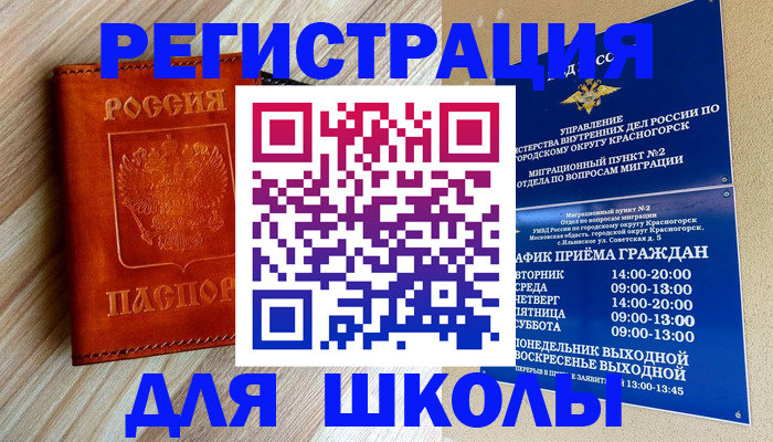 где прописаться в Златоусте