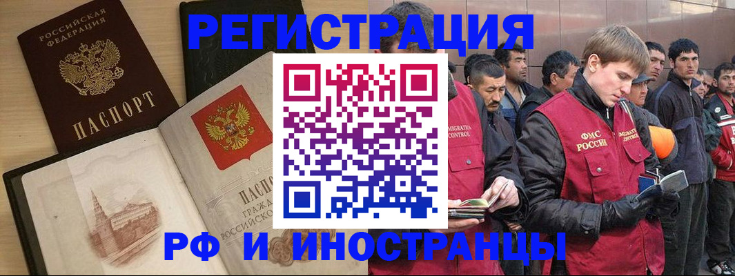 временная регистрация купить в Златоусте