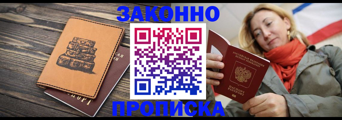временная регистрация законно в Златоусте