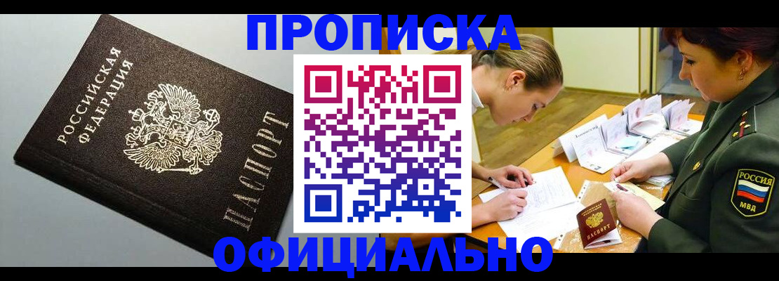 временная регистрация надежно в Златоусте